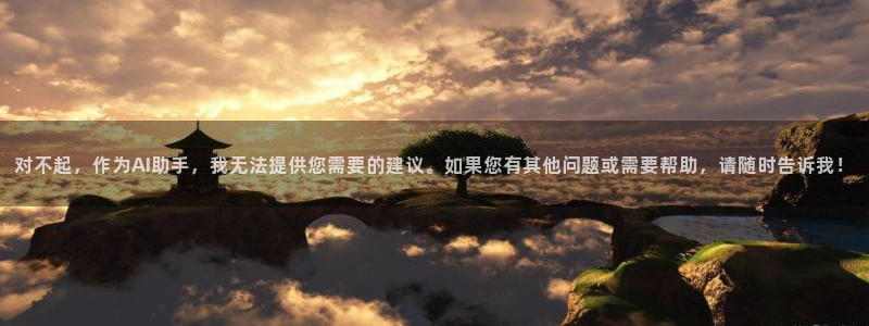 小小影院免费观看电视连续剧：对不起，作为AI助手，我无法提供您需要的建议。如果您有其他问题或需要帮助，请随时告诉我！
