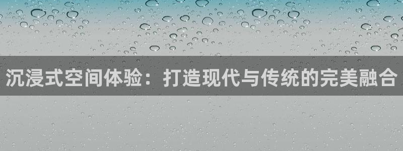 小小影音：沉浸式空间体验：打造现代与传统的完美融合