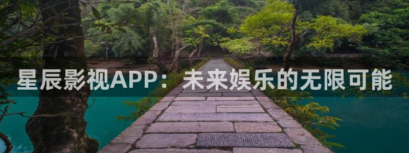 小小影院视频在线观看完整版下载：星辰影视APP：未来娱乐的无限可能